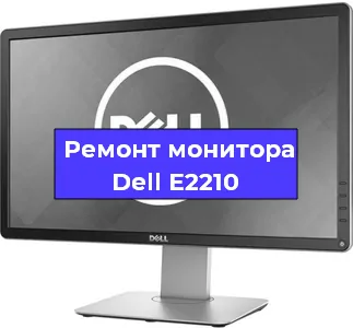 Замена конденсаторов на мониторе Dell E2210 в Екатеринбурге
